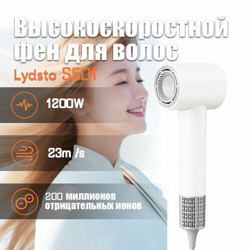 Lydsto S501 Фен для волос Белый 229900₽