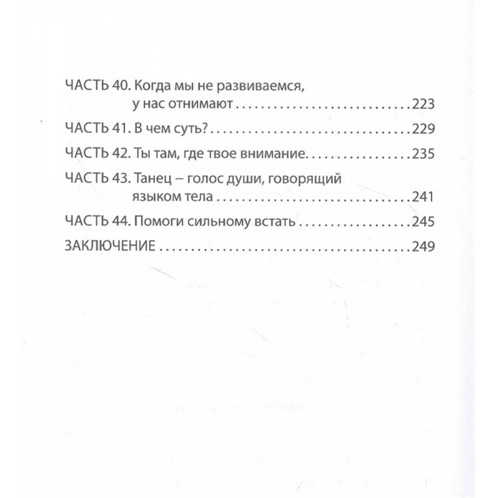 Эгрегор удачи или 22 привычки миллиардера Ра Ю.