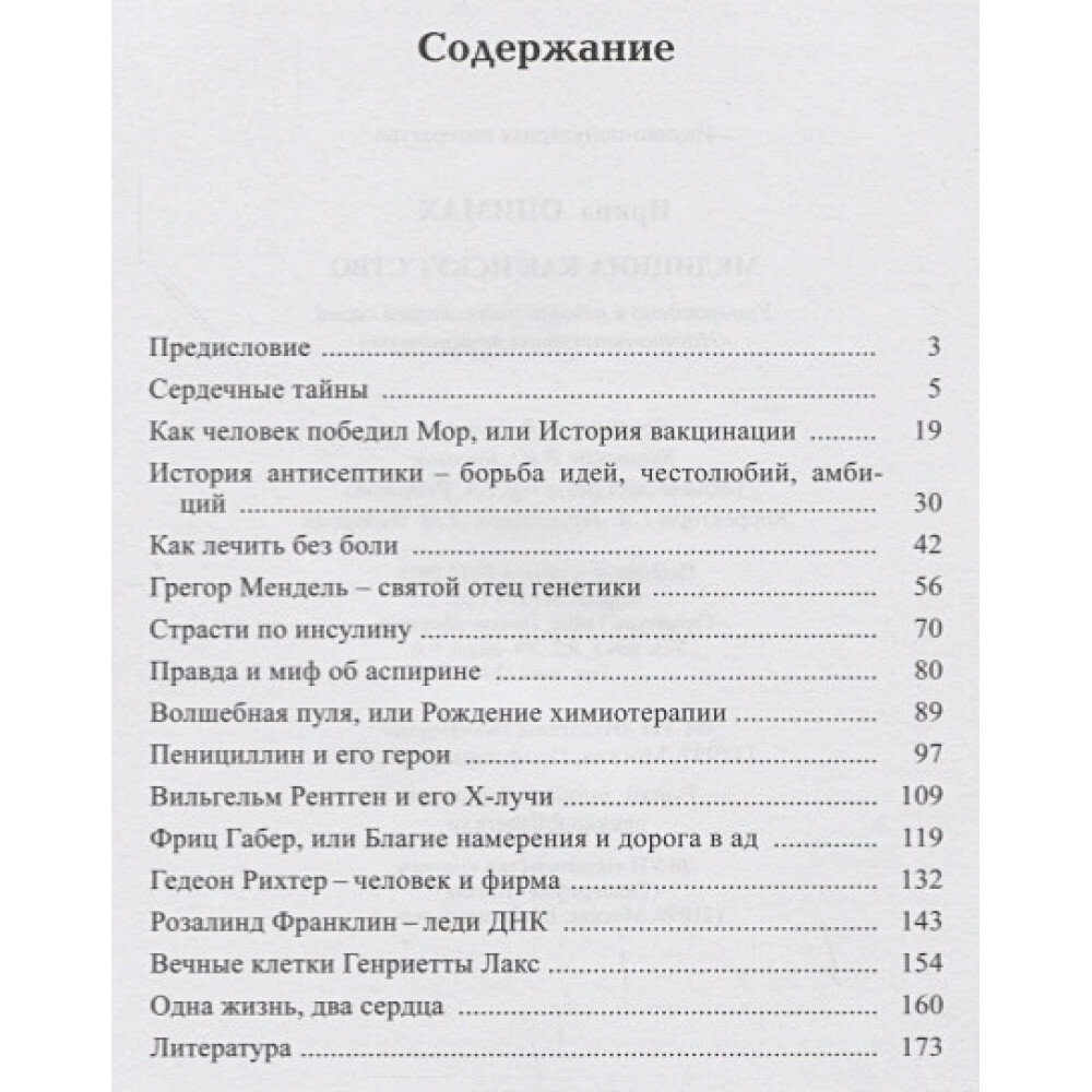 Медицина как искусство (Опимах Ирина В.) - фото №3