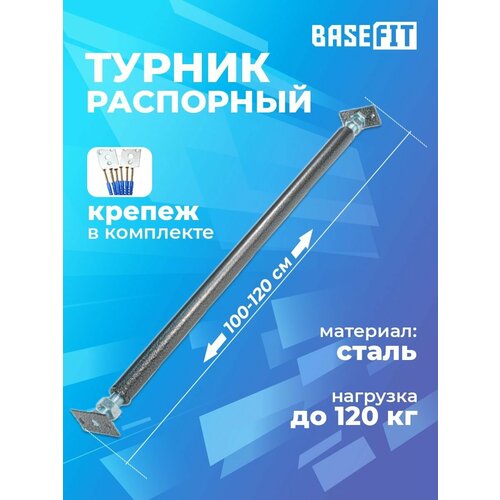 Турник распорный Р d33 мм 100-120 см 1960₽
