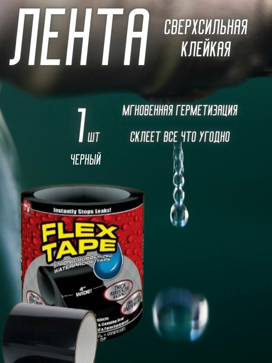 фото Клейкая лента сверхсильная для труб скотч
