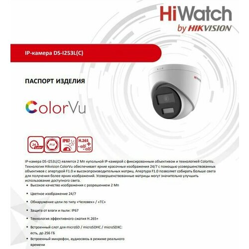 Уличная IP-камера DS-I253L(C) (2.8 mm) 2Мп(Оригинал)Технология Hikvision ColorVu обеспечивает яркие красочные изображения 24/7 картридж ds 01279001