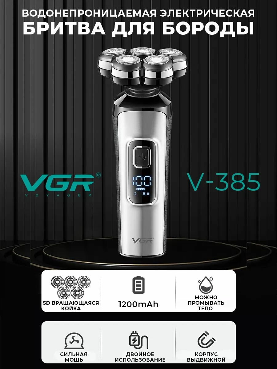 Электробритва V-385