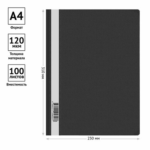 Папка-скоросшиватель пластик. OfficeSpace А4, 120мкм, черная с прозр. верхом (40 шт)
