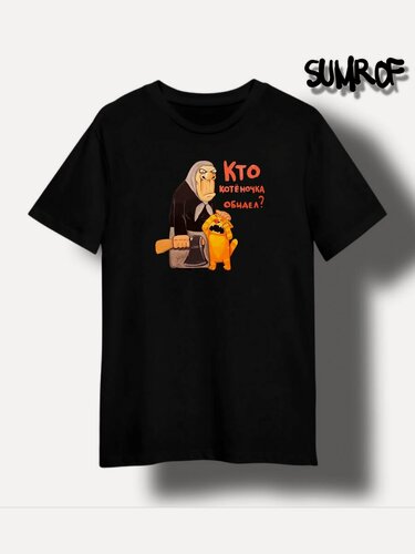 Изображение товара Футболка бабушка и кот