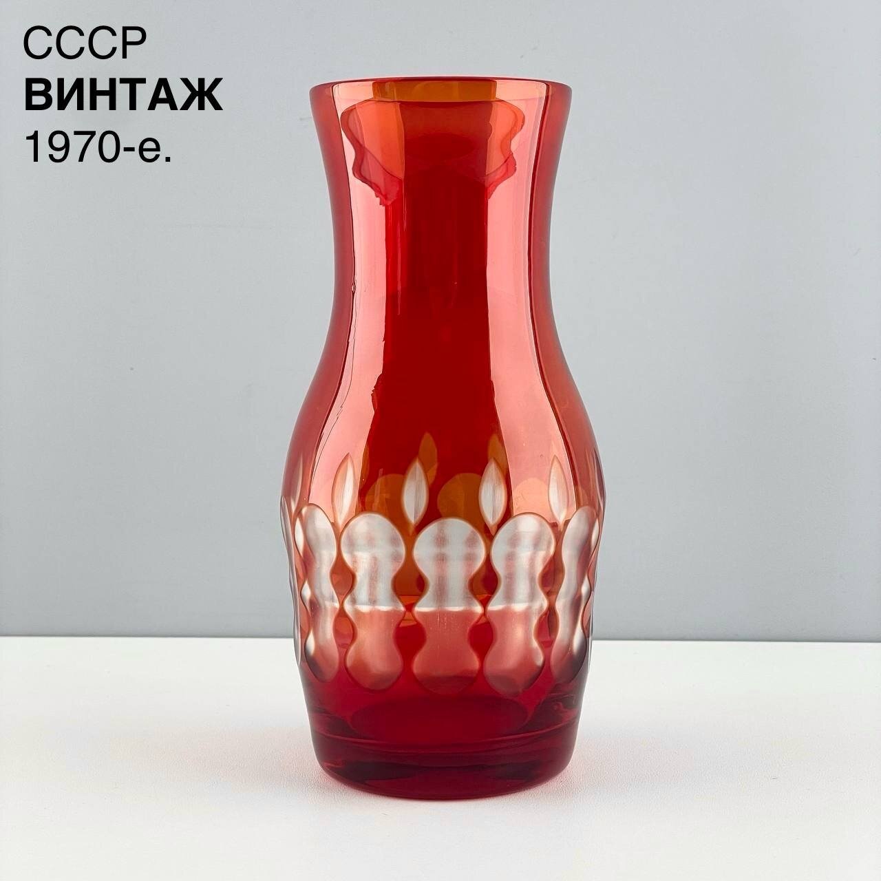Винтажная ваза "Красная". Цветное, красное стекло. СССР, 1970-е.
