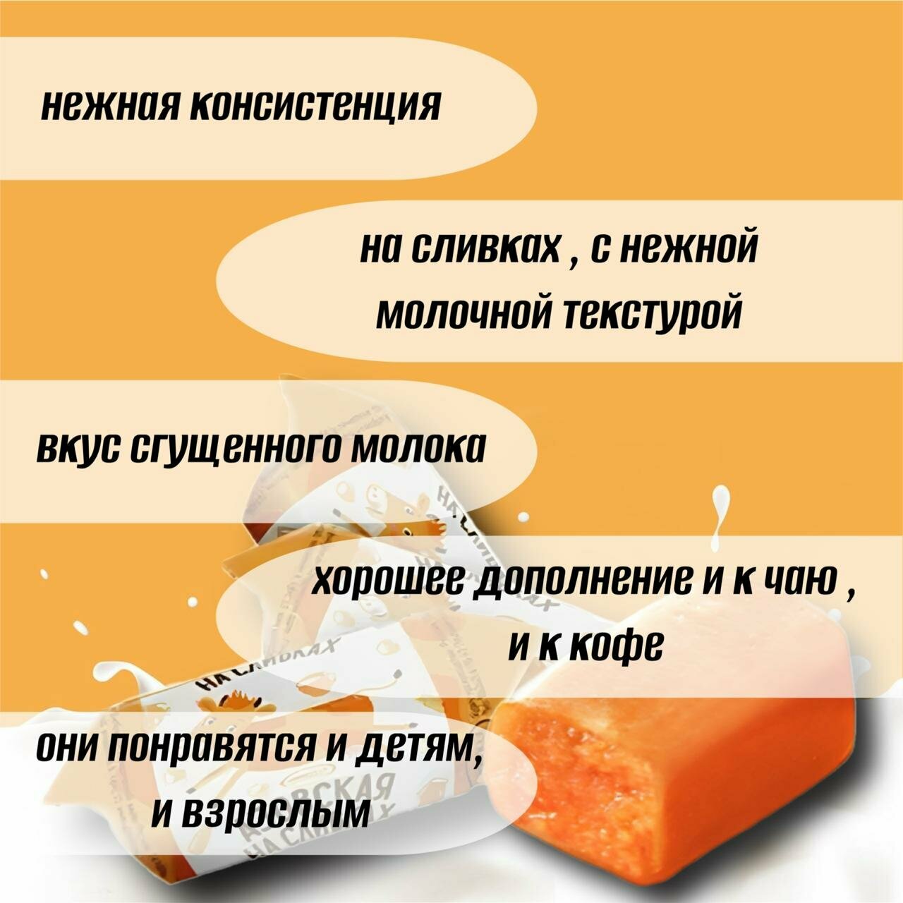 Конфеты молочные Азовская на сливках 1 кг. — фото 1