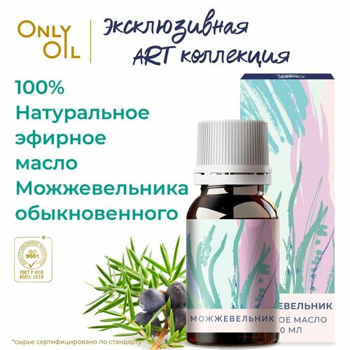OnlyOil Натуральное эфирное масло Можжевельника 10 мл. 100% масло Можжевельник премиум класса для увлажнителя воздуха и диффузора. Можжевеловое аромамасло для бани и сауны, волос и ногтей, лица и тела. Хвойное масло можжевельника эфирное для ароматерапии