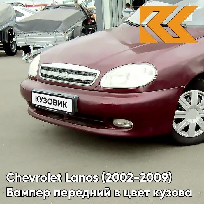 Бампер передний в цвет кузова Шевроле Ланос Chevrolet Lanos (2002-2009) 594 - Rubens Red - Красный