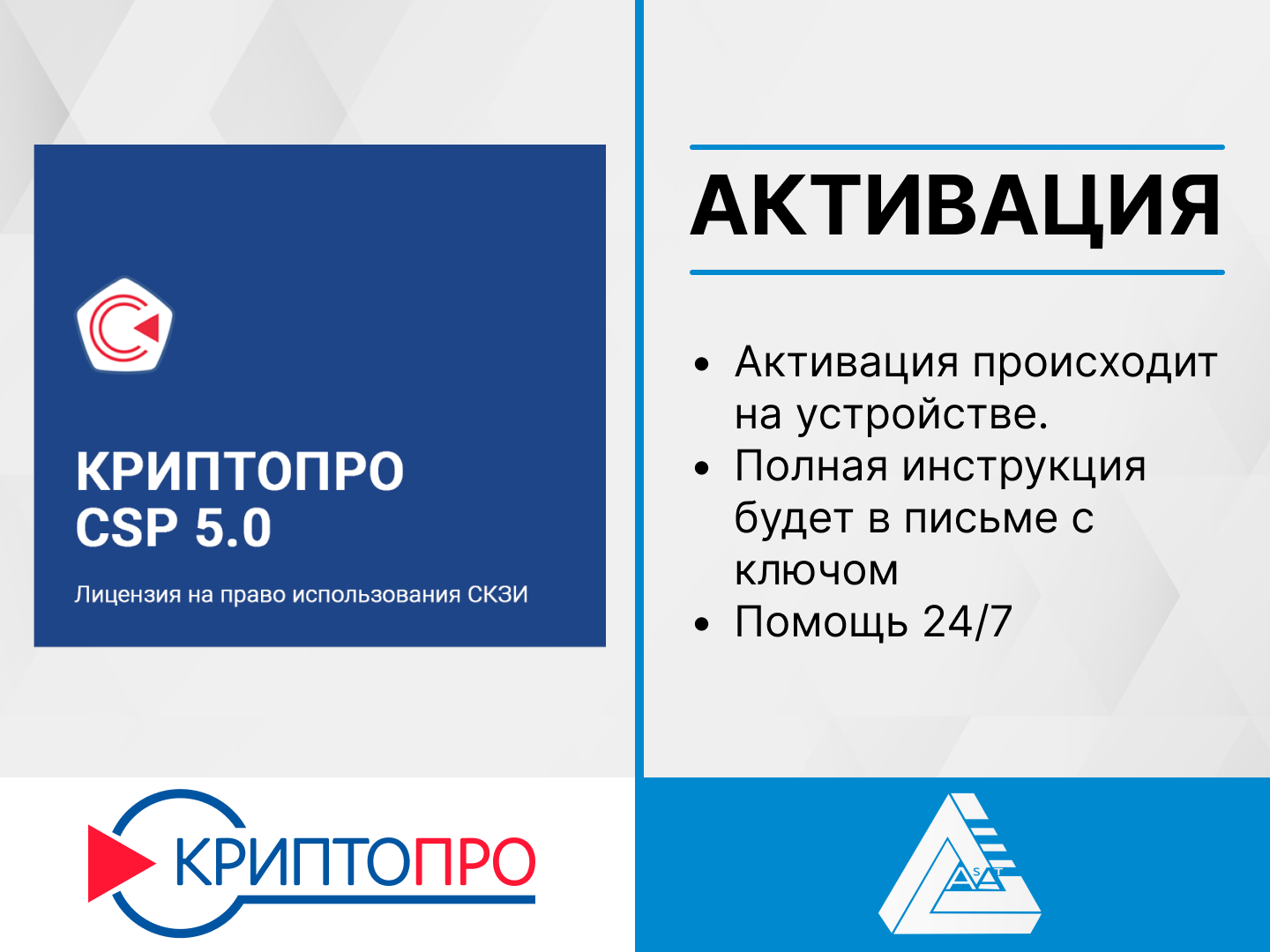 Лицензия Крипто про CSP 5.0 бессрочная