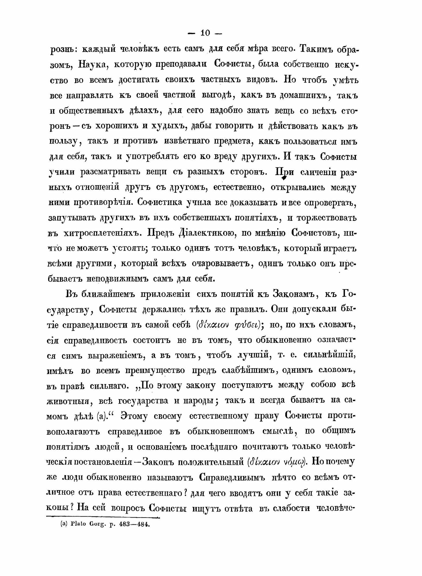 Книга Рассуждение о философии законодательства у древних - фото №10