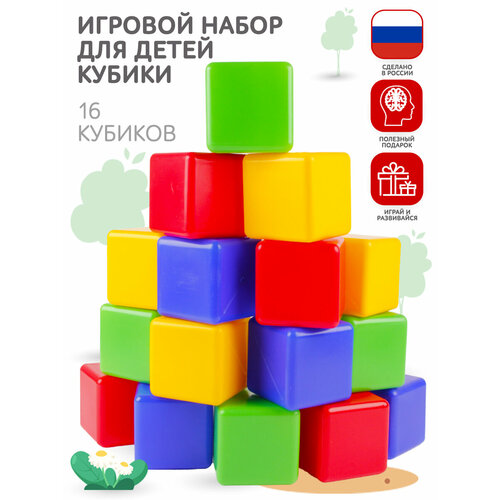 Кубики детские 16 штук 8 см набор цветные кубики маленькие