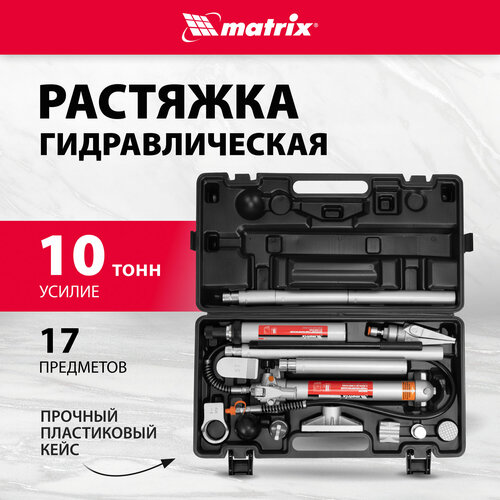 Растяжка гидравлическая matrix 513405