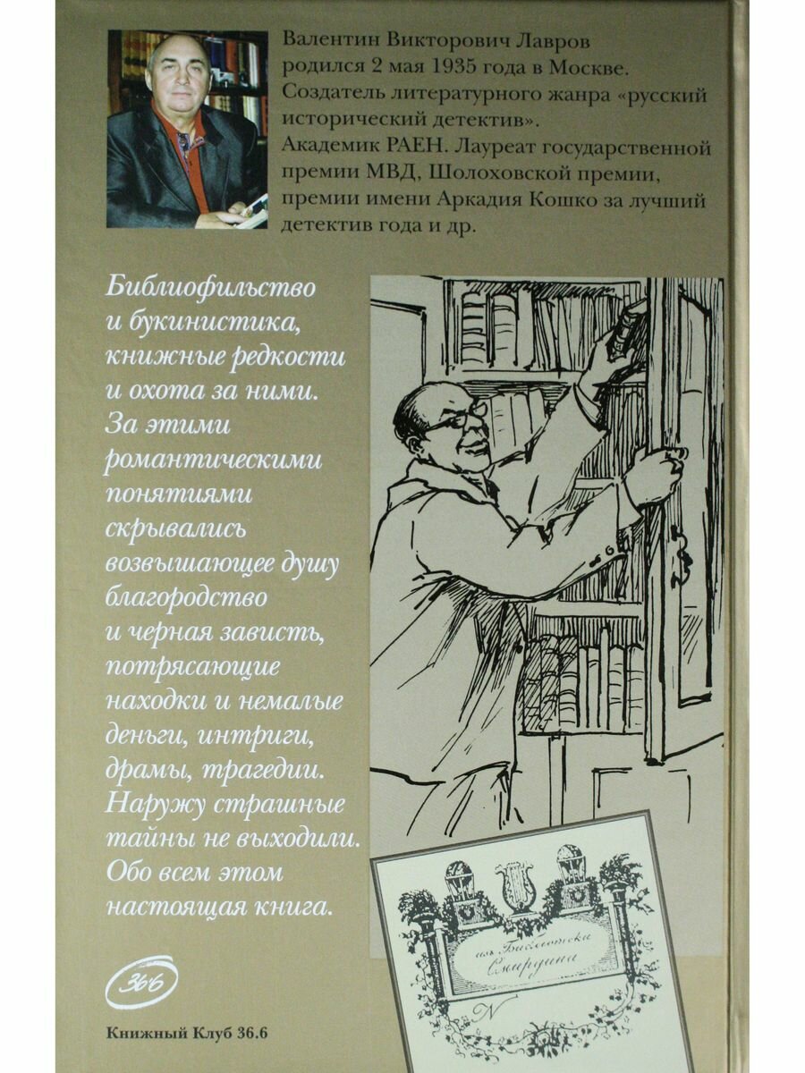 Книжная лихорадка. Москва вторая половина ХХ века. Печатные сокровища, библиофилы, букинисты - фото №5