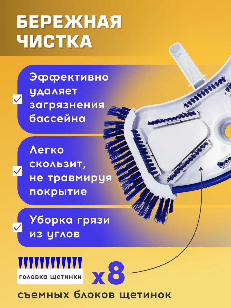 Изображение Донная щетка для чистки VOYOR, для бассейнов, ПВХ и пластик, 0,8 кг