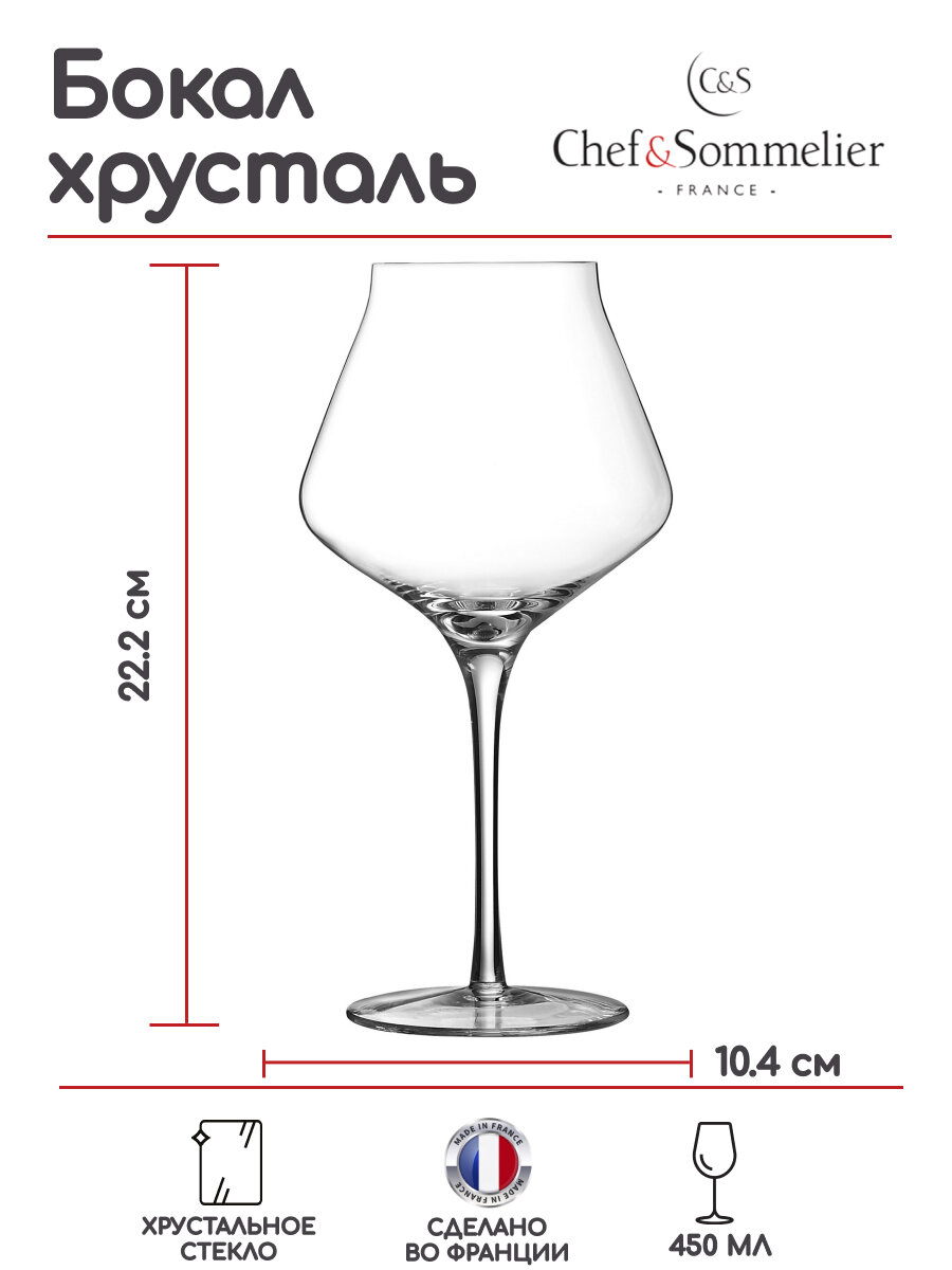 фото Бокал для вина Chef&Sommelier Ревил ап 450мл, 104х104х222мм, хрустальное стекло, прозрачный