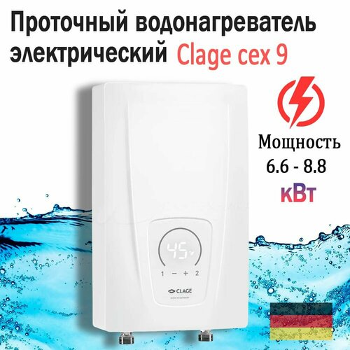 Проточный водонагреватель электрический Мах-мощность кВт 88 CLAGE CEX-9 Германия 4439000₽