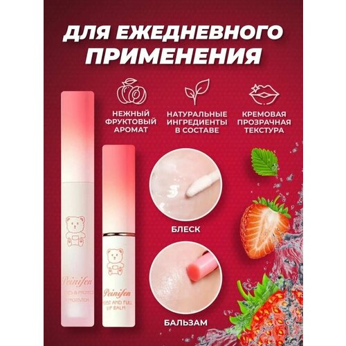Бальзам для губ и блеск для губ клубника 2в 1