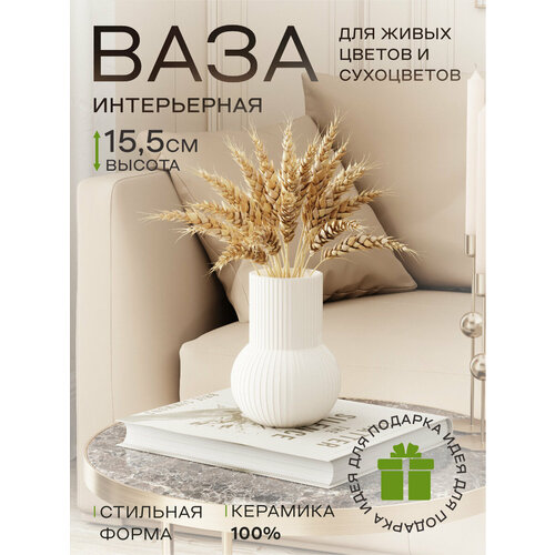 Ваза интерьерная настольная, рельефная, Akvali HVA0431AA-A белая, керамика