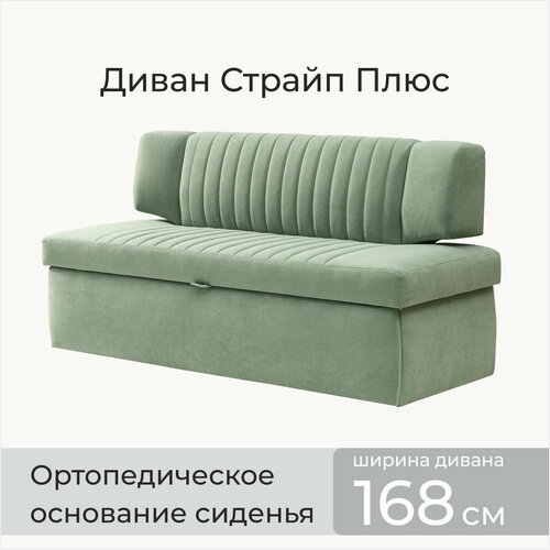 Страйп плюс 168х64х83 см. Мелисса 17, светло-зеленый прямой раскладной диван со спальным местом, Велюр, для дома и офиса