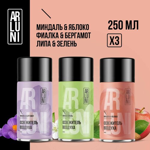 Набор из 3шт сменных баллонов освежителей воздуха фиалка бергамот, липа зелень, миндаль яблоко