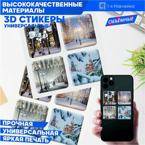 Наклейки на телефон 3D Стикеры Новый год Красная площадь