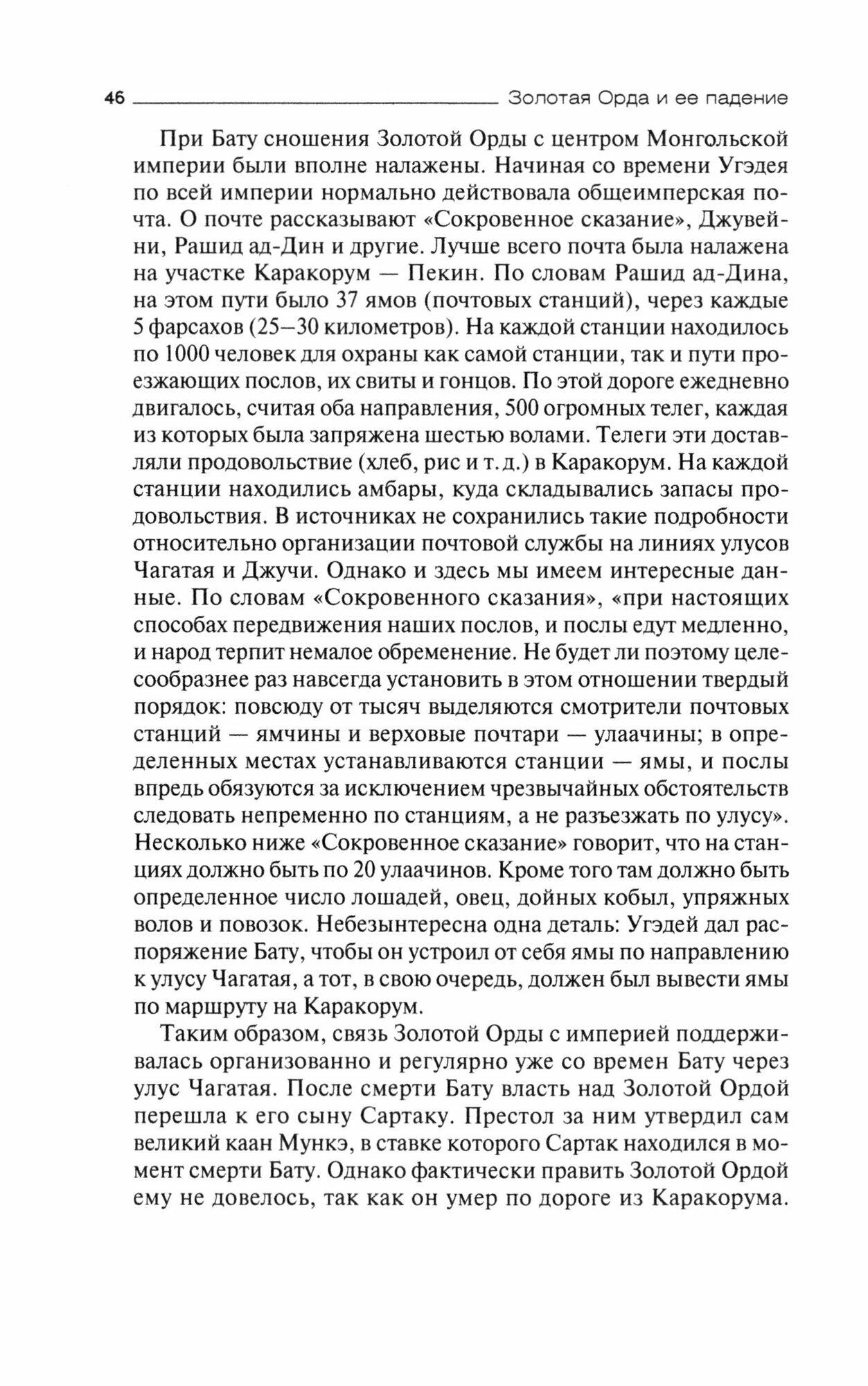 Золотая Орда и ее падение (Якубовский Александр, Греков Борис) - фото №4