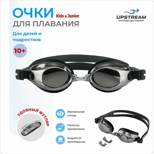 Очки для плавания детские, подростковые UPSTREAM Kids&Junior, для бассейна и на море