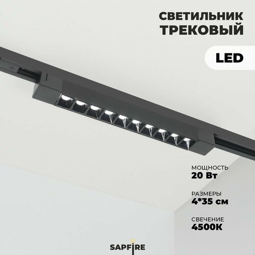Светильник трековый линейный черный 1236₽