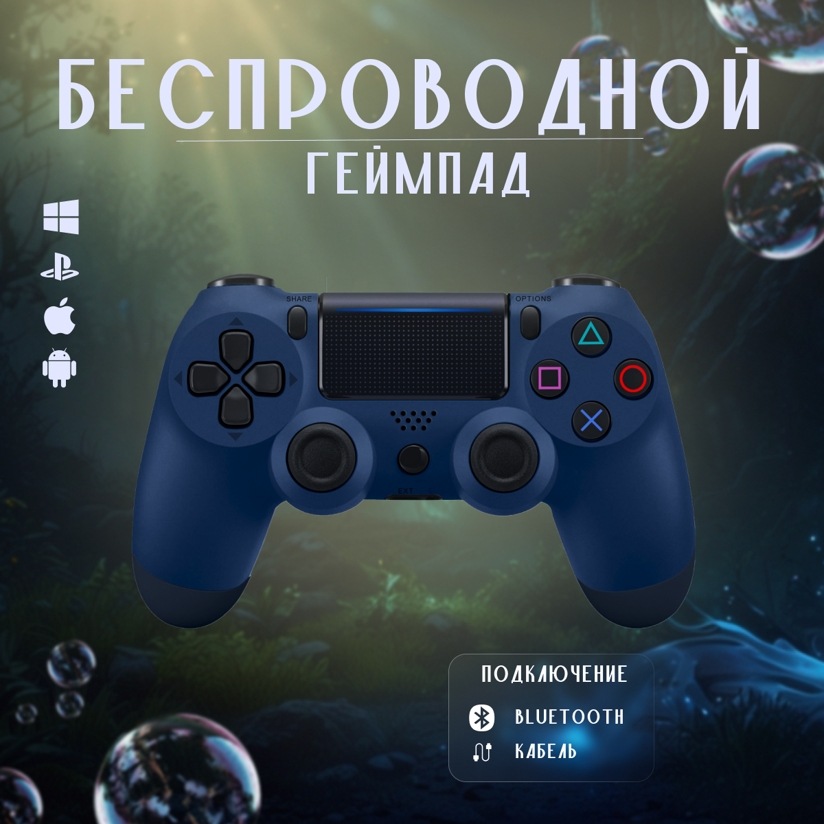 Джойстик для PS4 беспроводной A темно синий (logo)