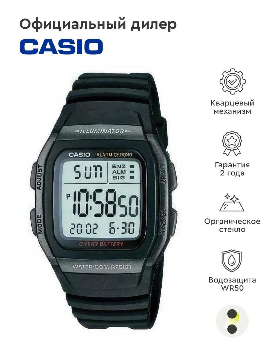 Наручные часы CASIO Collection W-96H-1B