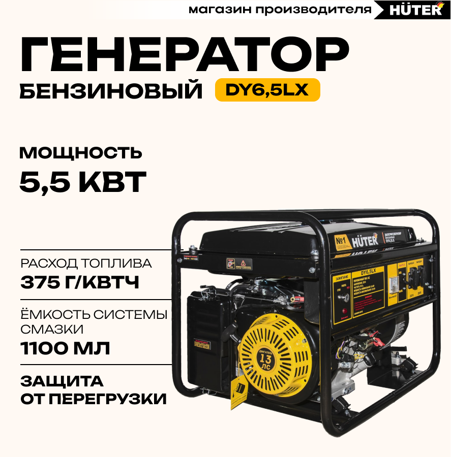 Электрогенератор DY6,5LX-электростартер Huter