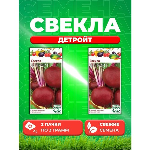 Свекла Детройт, 3,0г, Гавриш, (2уп) булочки для гамбургера foodcode овощная 210 г