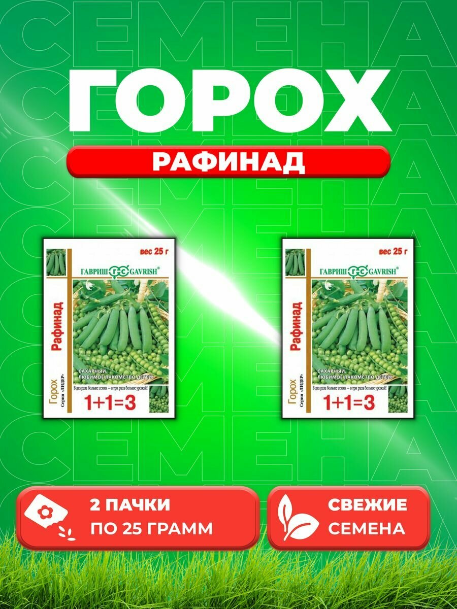 Горох Рафинад сахарн. серия 1+1, больш. пак. 25 г (2уп)