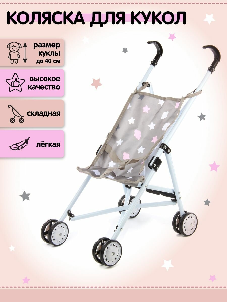 Складная прогулочная коляска трость для кукол, Amico, 117809