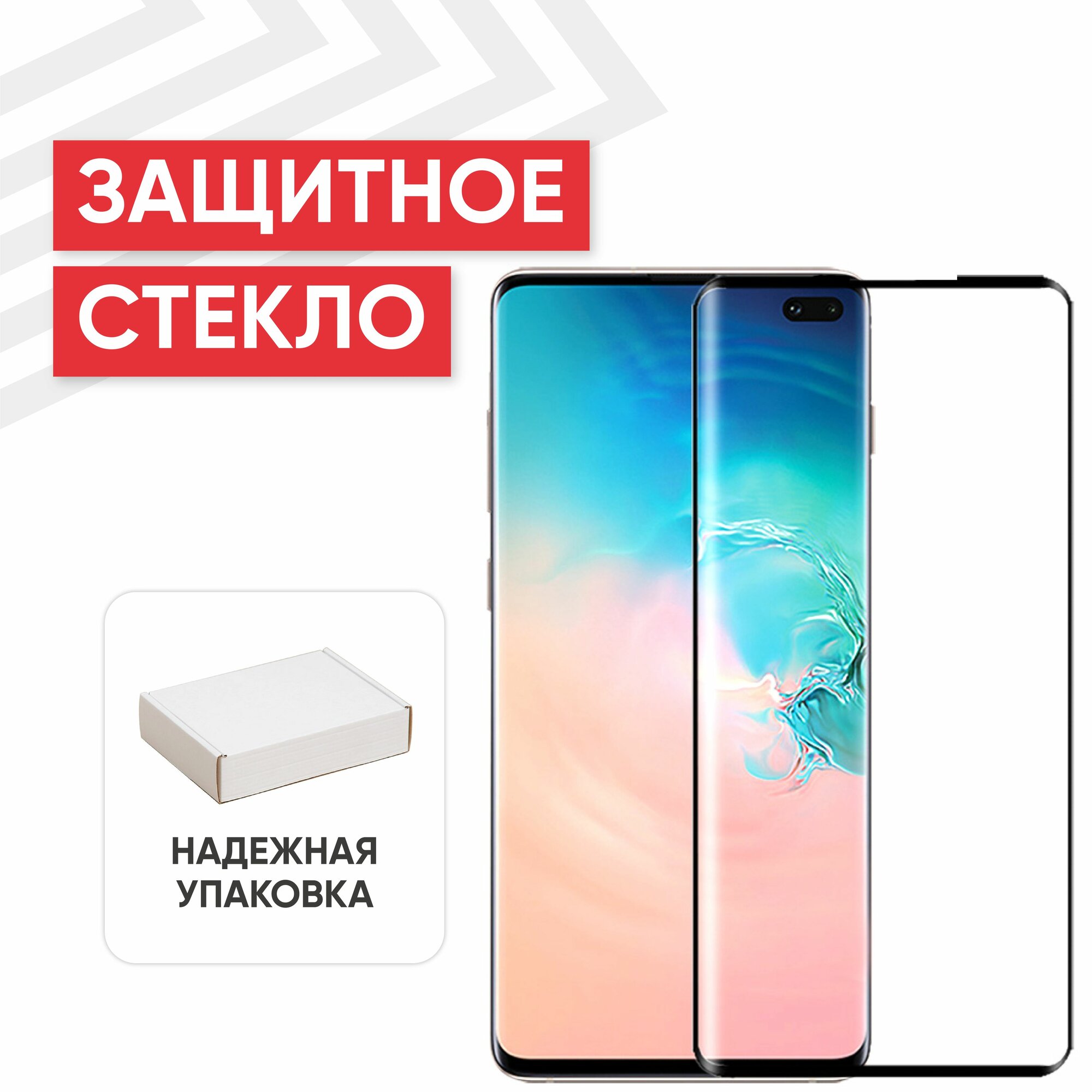 Защитное стекло "Полное покрытие" для мобильного телефона (смартфона) Samsung Galaxy Note 20 (N980F) черное