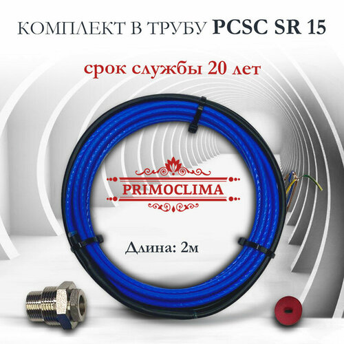 Нагревательный кабель саморегулирующийся PRIMOCLIMA PCSC SR 15 комплект 30 Вт 2 м 5280₽