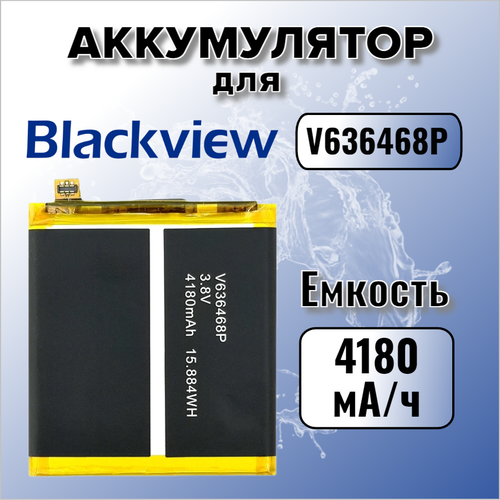 Аккумулятор для Blackview V636468P (BV8000 / BV8000 Pro) аккумулятор для телефона blackview a8