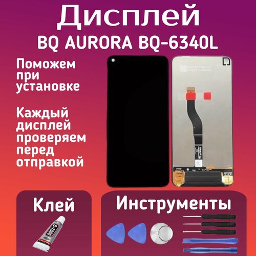 Дисплей для BQ Aurora (BQ-6430L) комплект для установки в сборе с тачскрином
