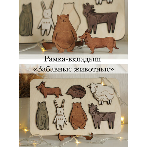 Рамка-вкладыш Животные