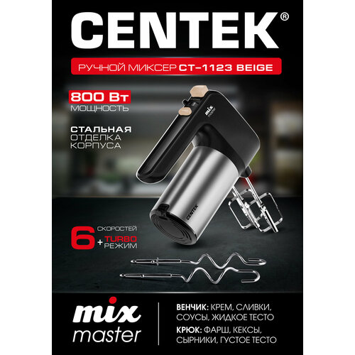 Миксер CENTEK CT-1123, beige миксер centek ct 1123 green