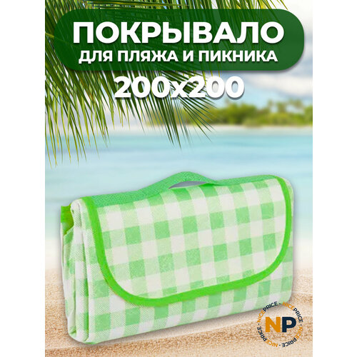 Пляжный коврик зеленый 200х200