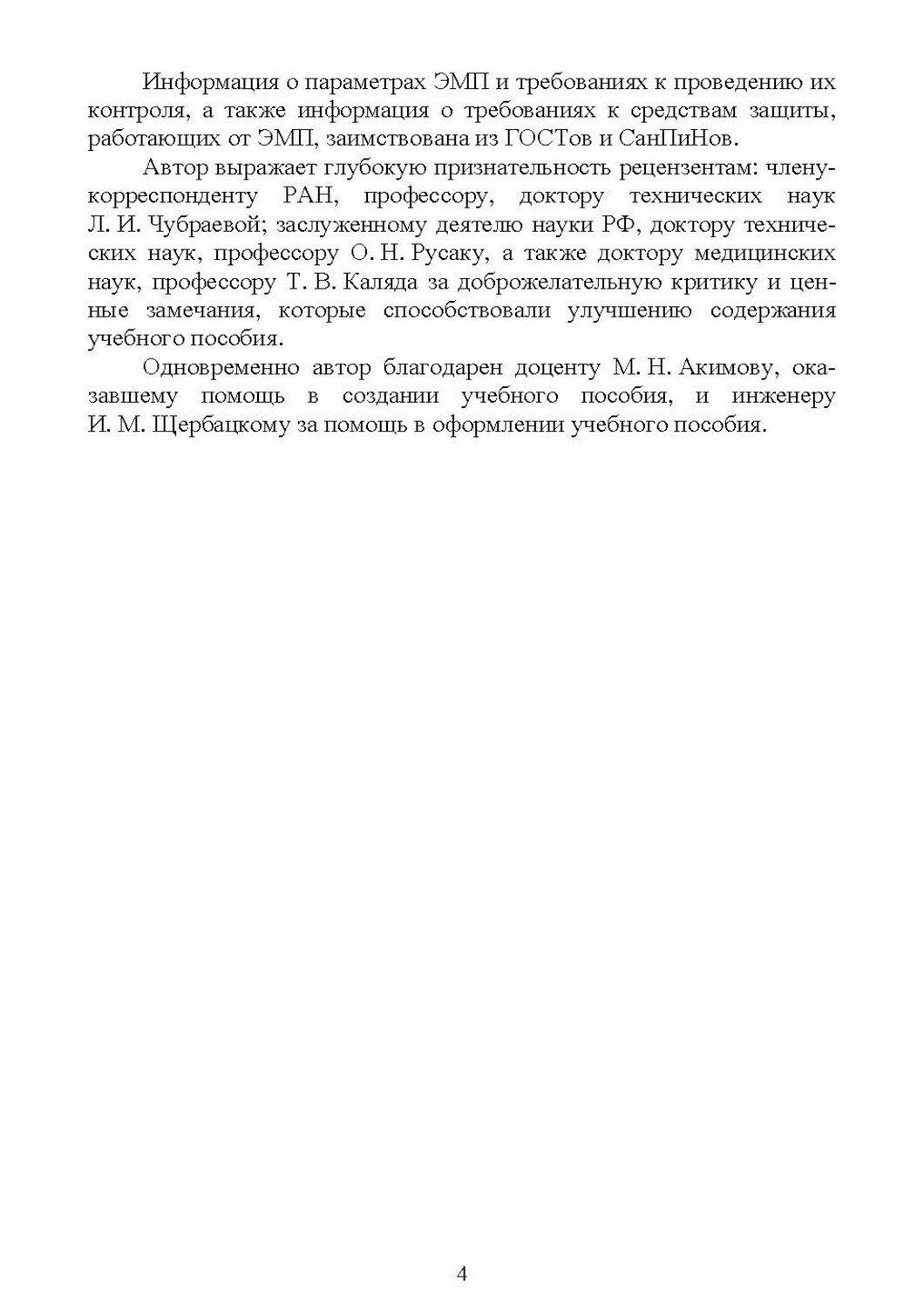 Безопасность жизнедеятельности. Защита от неионизирующих электромагнитных излучений. СПО - фото №8