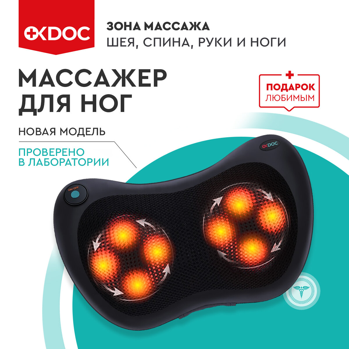 фото Электрический массажер 6в1 с подогревом OKDOC для шеи и плеч, спины, тела, головы в домашних условиях