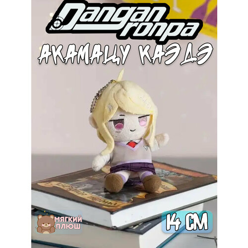 brdwn danganronpa v3 killing harmony шуучи саихара кокичи ома гонта гокухара моносукэ монофаро однофазное искусство cd Мягкая игрушка Каэде Акамацу