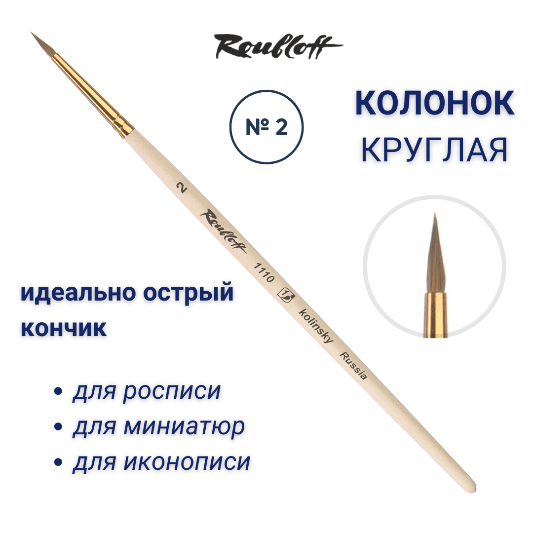 фото Кисть Roubloff 1110 колонок с укороченной выставкой, круглая, короткая ручка