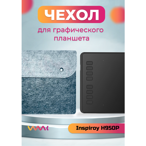 Чехол для планшета Huion Inspiroy H950P