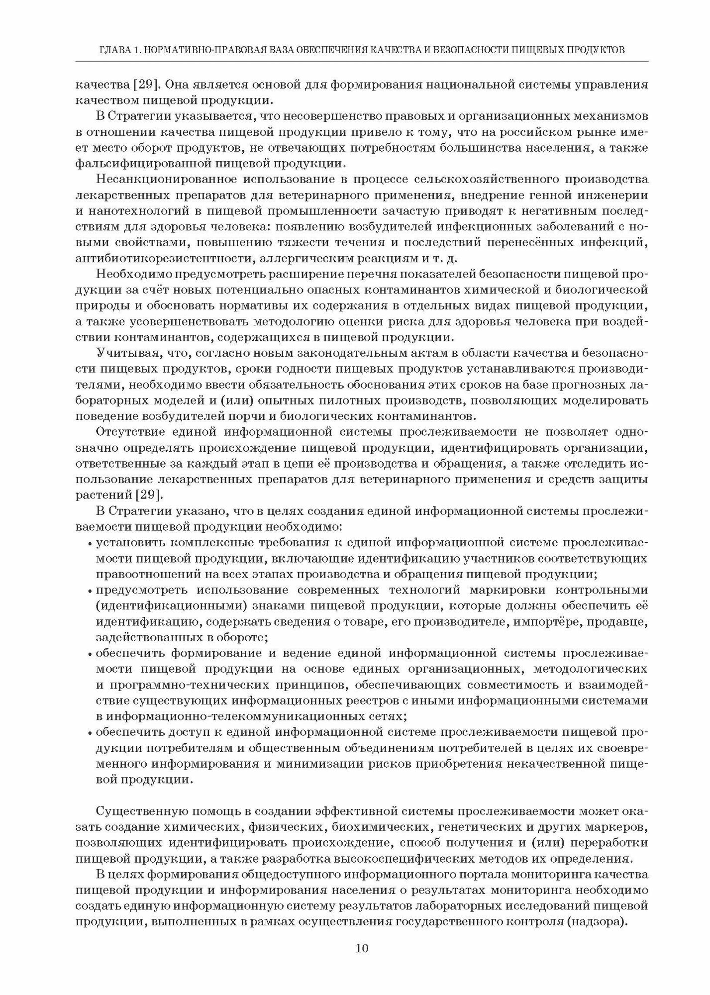 Основы проектирования систем менеджмента безопасности. Учебник - фото №3