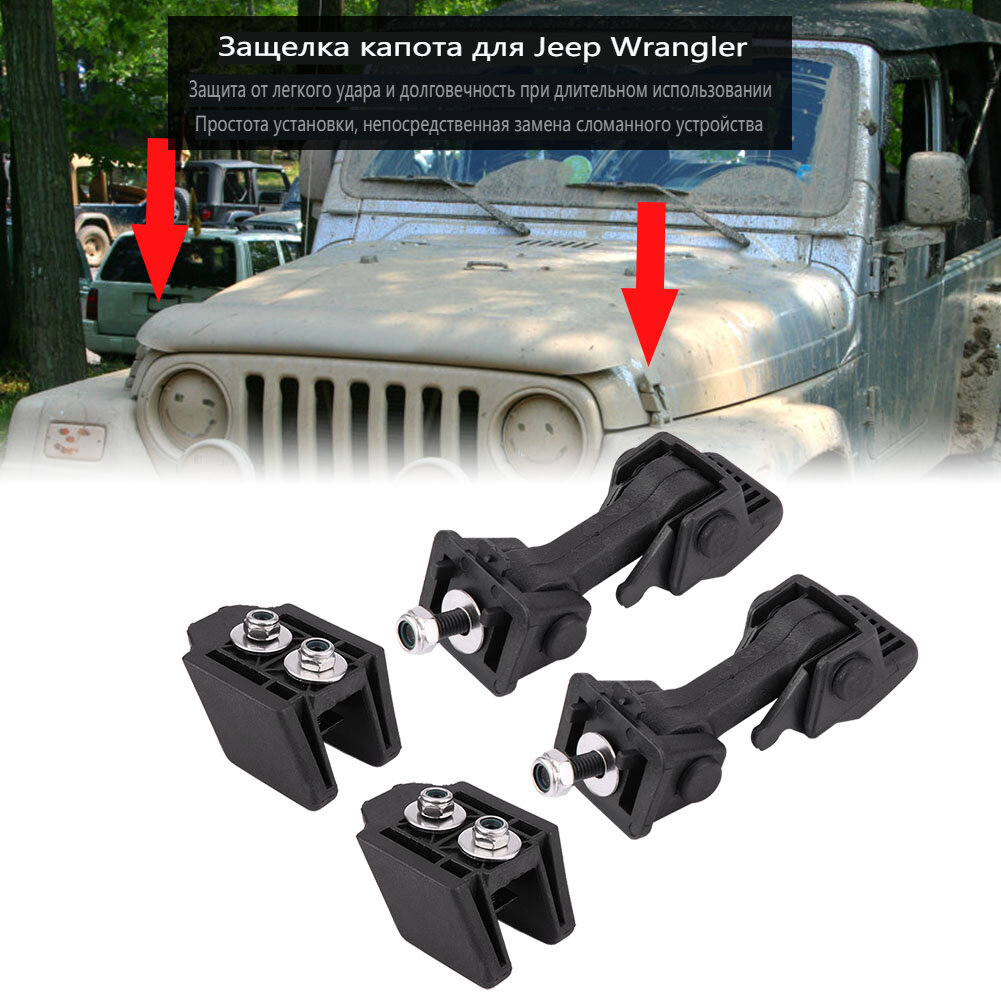 Пара защелок переднего капота, Предохранитель и кронштейн для Jeep Wrangler TJ 97-06