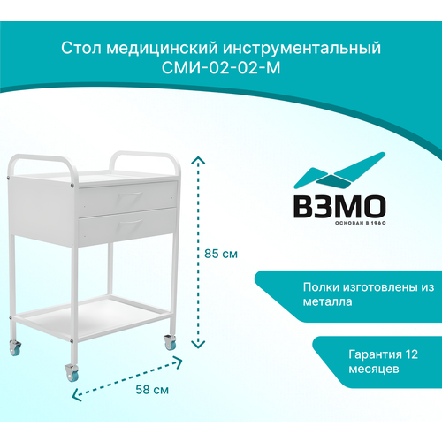 Стол медицинский инструментальный СМИ-02-02-М